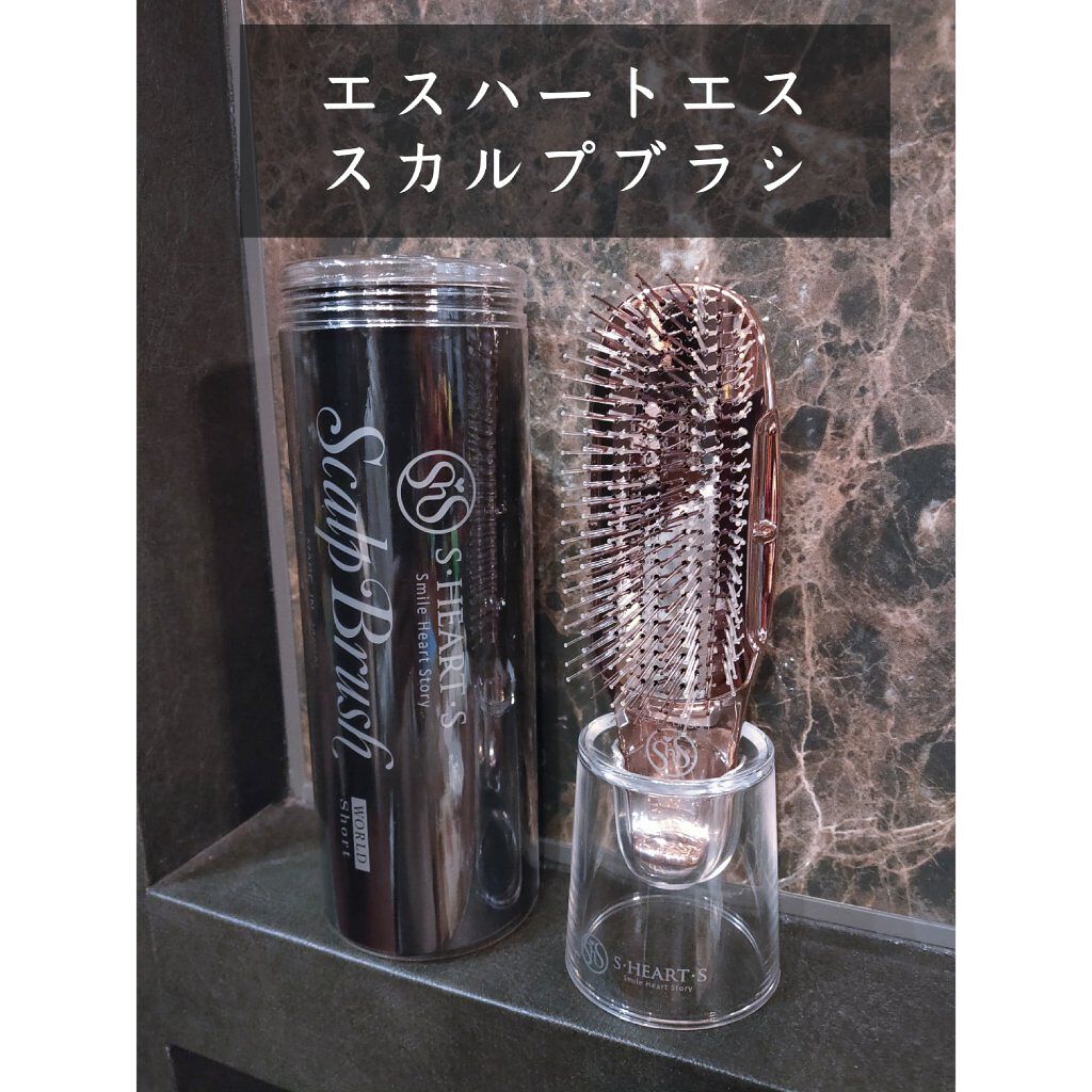 スカルプブラシ プリュス ショート/エス・ハート・エス/スカルプブラシを使ったクチコミ（1枚目）