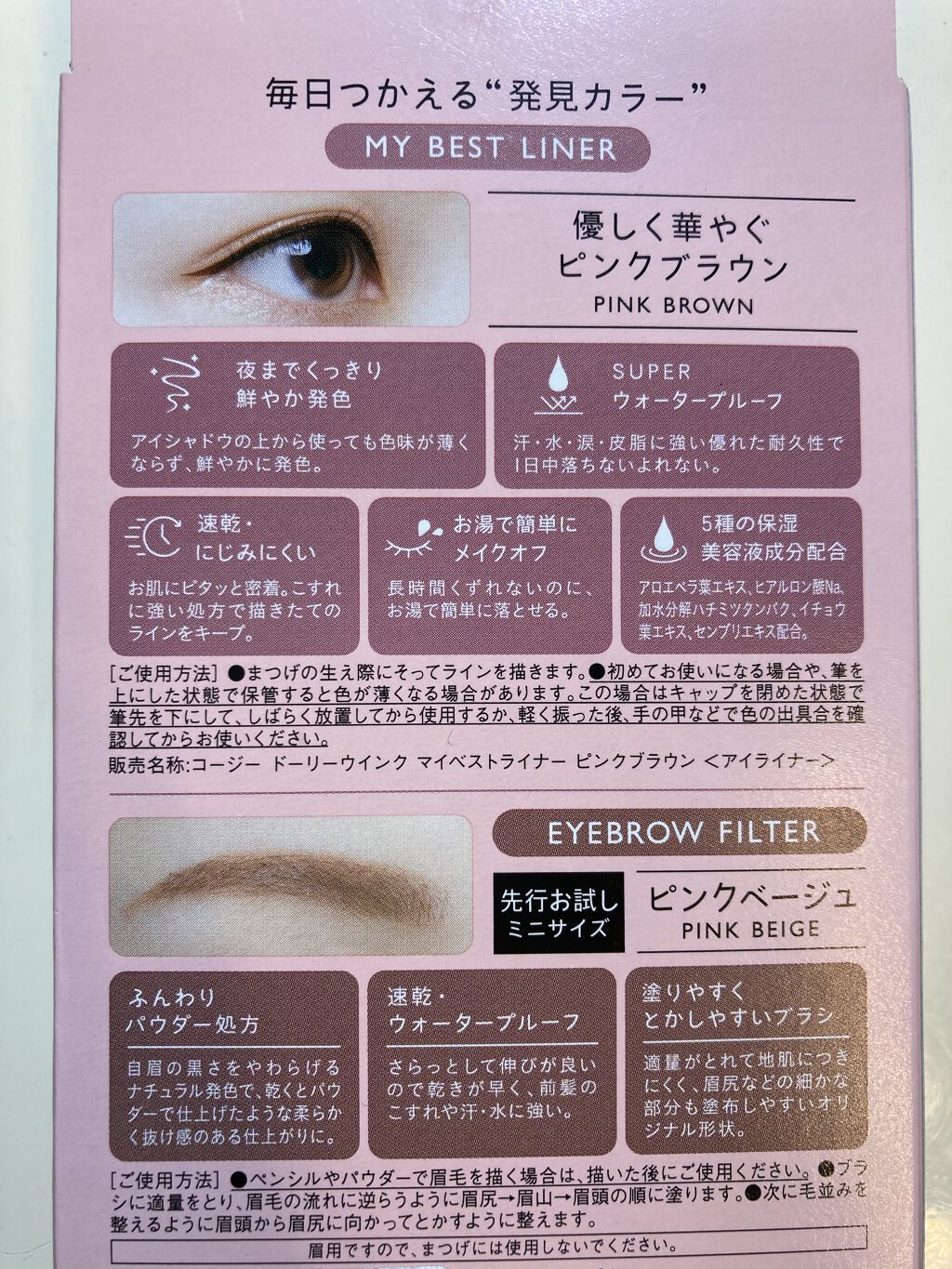 マイベストライナー/ドーリーウインク/リキッドアイライナーを使ったクチコミ（2枚目）