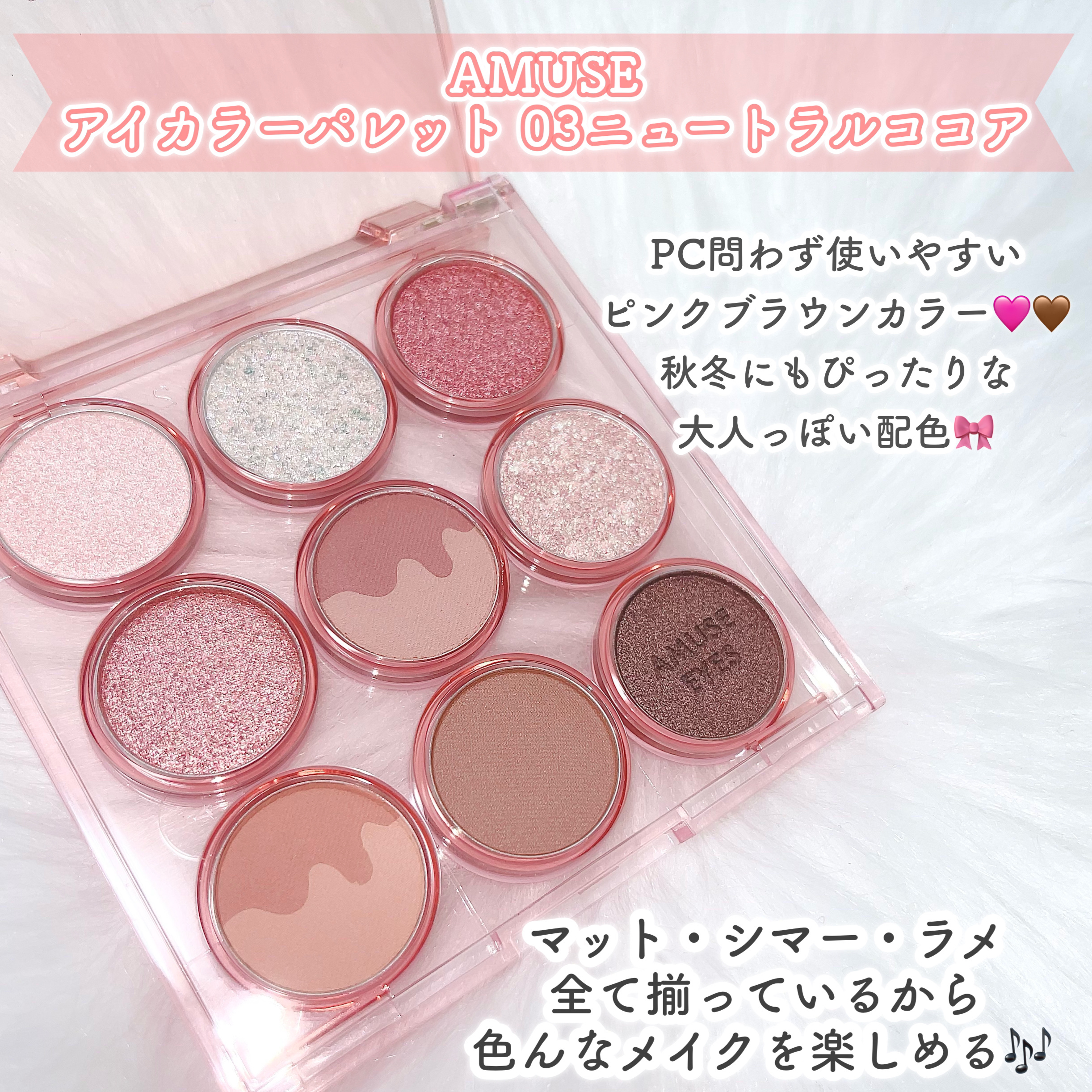 アイカラーパレット/AMUSE/アイシャドウパレットを使ったクチコミ（2枚目）