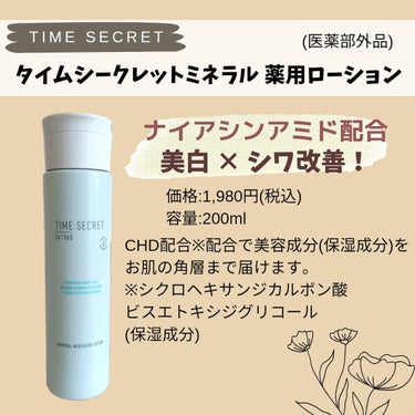 TIME SECRET ミネラル モイストバリアクリーム のクチコミ「【TIME SECRET】肌の土台を整える
ミネラルスキンケア
・
・
TIME SECRET.....」（2枚目）