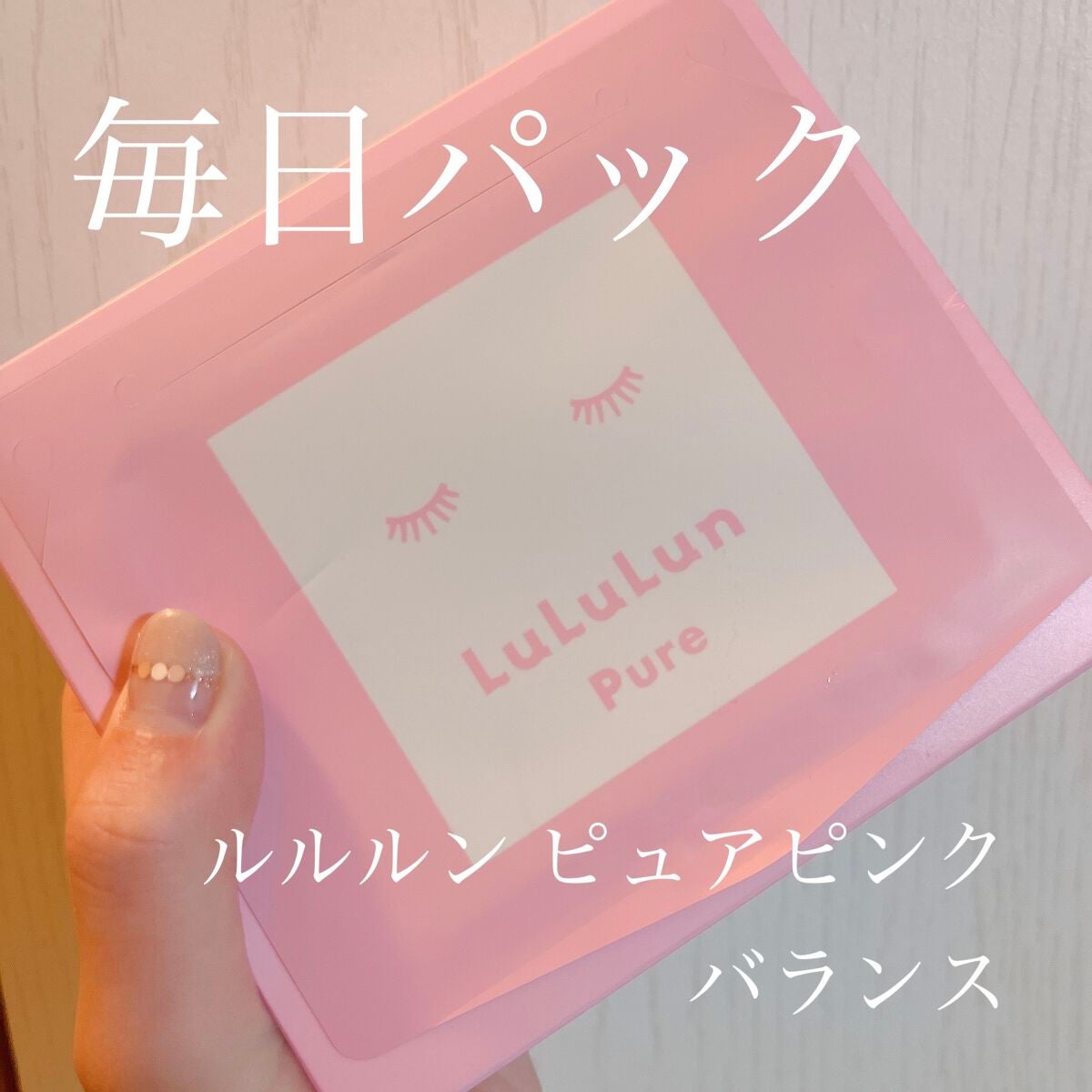 ルルルンピュア エブリーズ/ルルルン/シートマスク・パックを使ったクチコミ(1枚目)