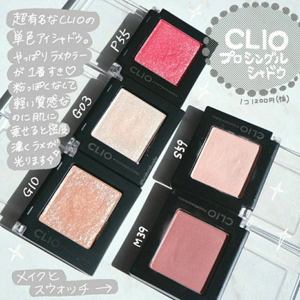 プロ シングル シャドウ/CLIO/単色アイシャドウを使ったクチコミ(1枚目)