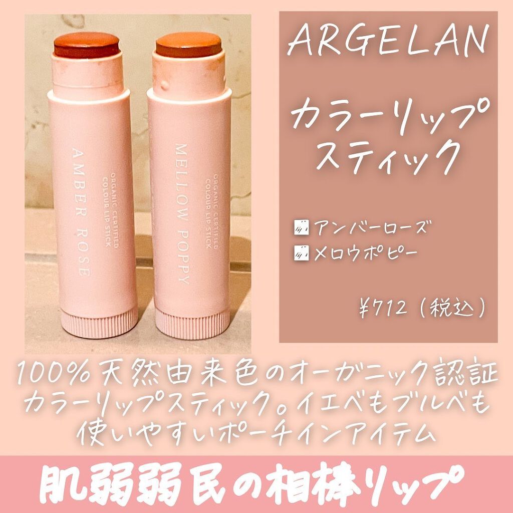 カラーリップスティック/アルジェラン/リップクリームを使ったクチコミ(5枚目)