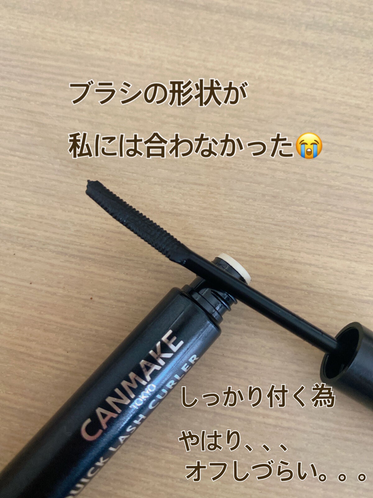 クイックラッシュカーラー/キャンメイク/マスカラ下地を使ったクチコミ(3枚目)
