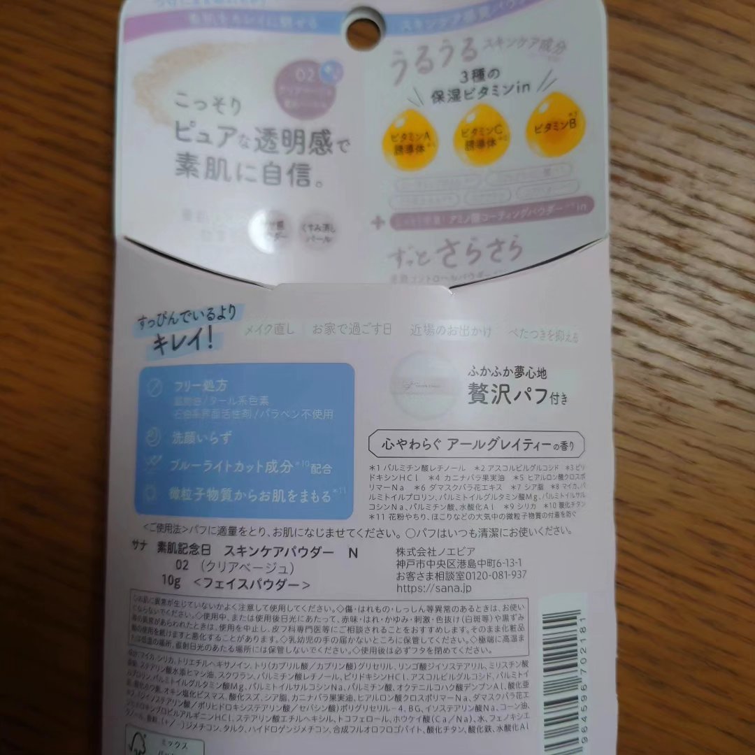 素肌記念日 スキンケアパウダーのクチコミ「サナ　素肌記念日　スキンケアパウダー　
Ｎ　０２

いつでも使えるお肌に嬉しいスキンケアパウダ.....」（3枚目）
