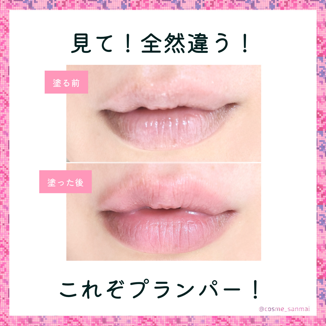 ボリュームリッププランパー/BANILA CO/リッププランパーを使ったクチコミ（2枚目）