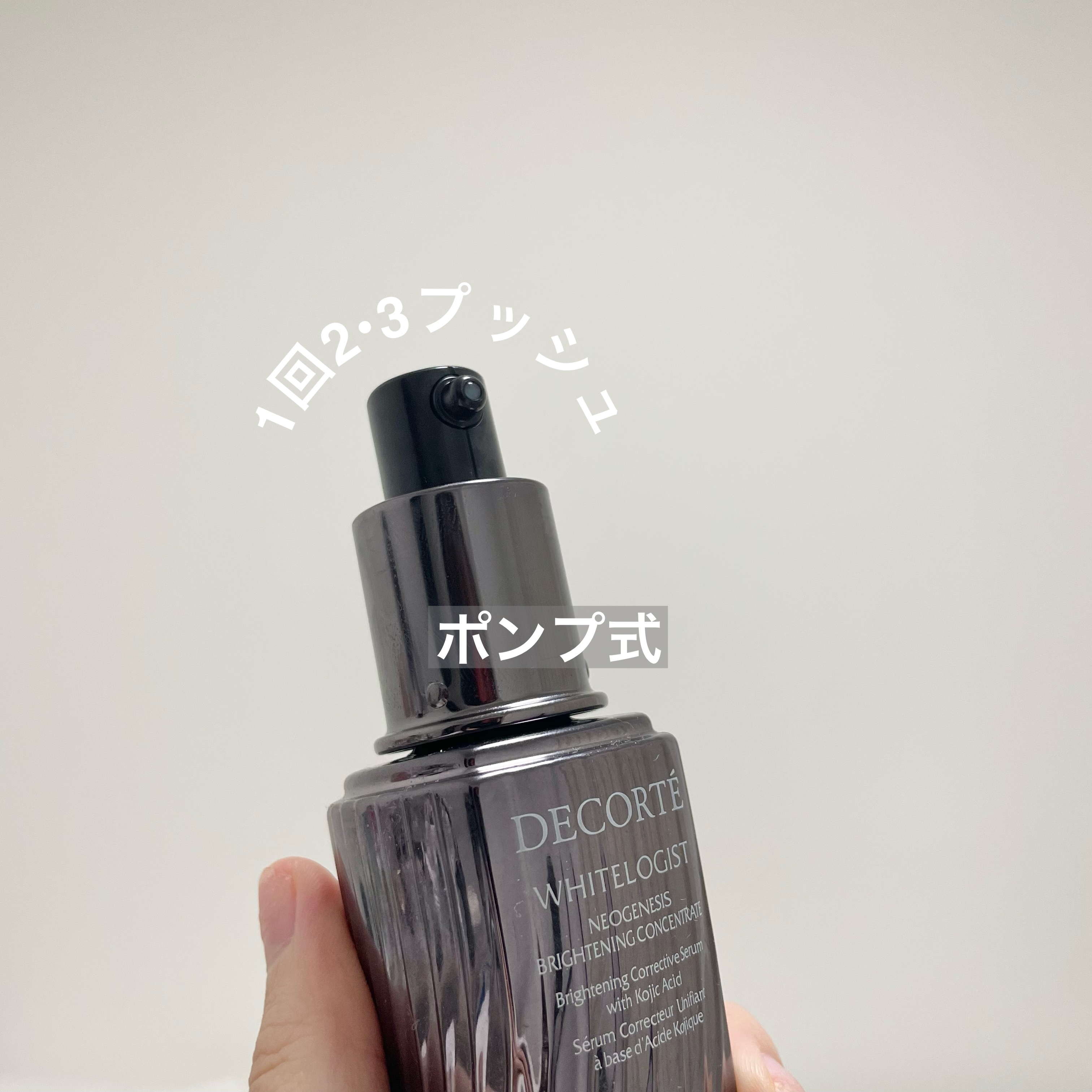 ホワイトロジスト　ネオジェネシス　ブライトニング コンセントレイト/DECORTÉ/美容液を使ったクチコミ（2枚目）