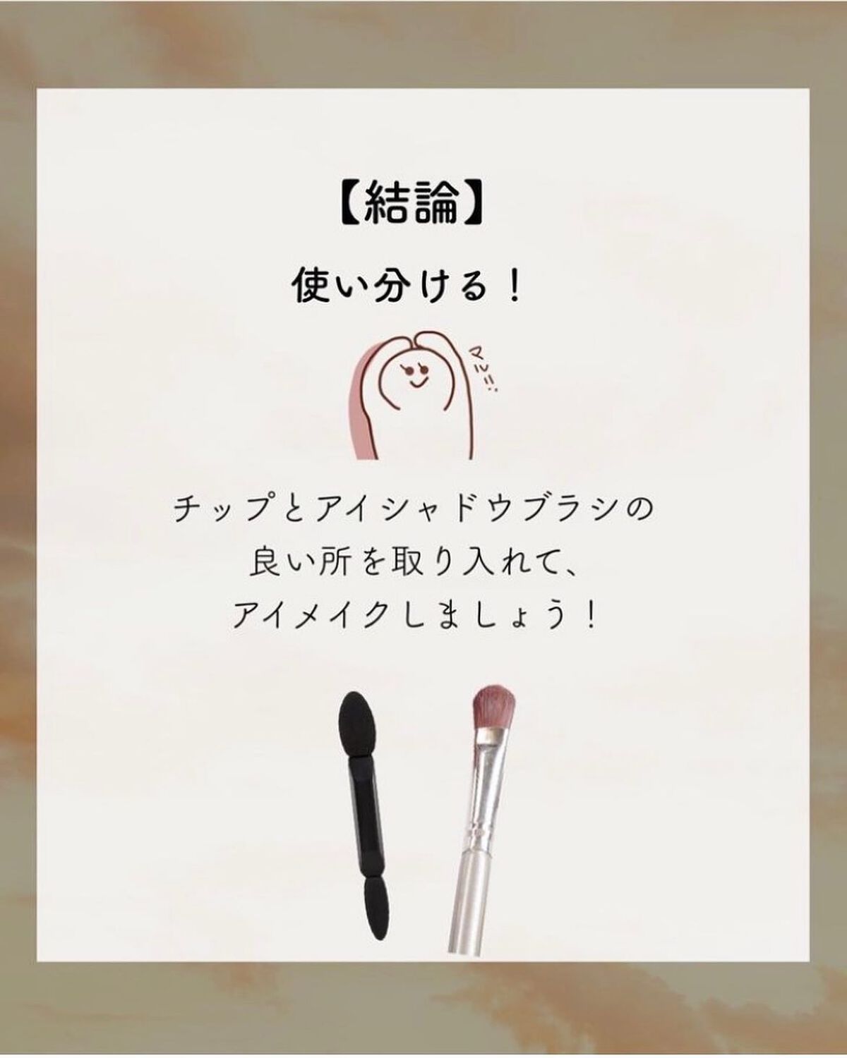 NANAMI⌇大人の垢抜け簡単メイク on LIPS 「ブラシVSチップどっちを使うのが正解?・実は、どちらにもメリッ..」(4枚目)