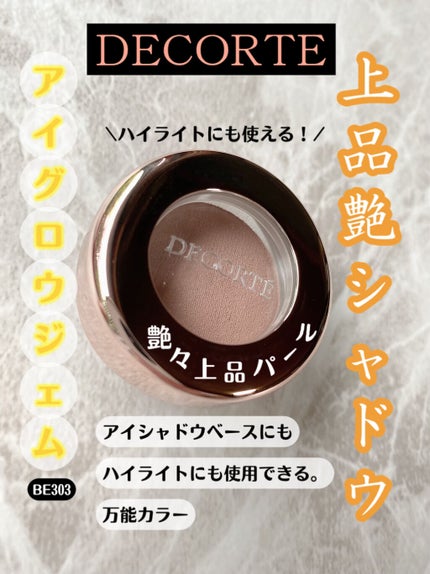 アイグロウ ジェム/DECORTÉ/ジェル・クリームアイシャドウを使ったクチコミ(1枚目)