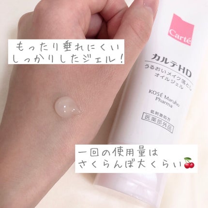 モイスチュア クレンジング オイルジェル/カルテHD/クレンジングジェルを使ったクチコミ(2枚目)