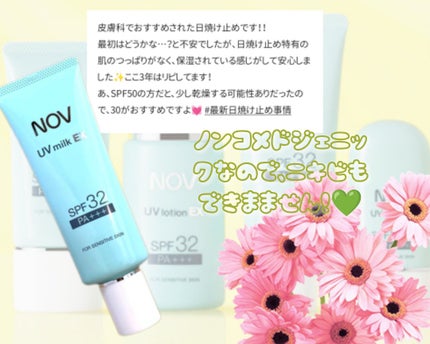 UVミルクEX/NOV/日焼け止めミルクを使ったクチコミ(1枚目)