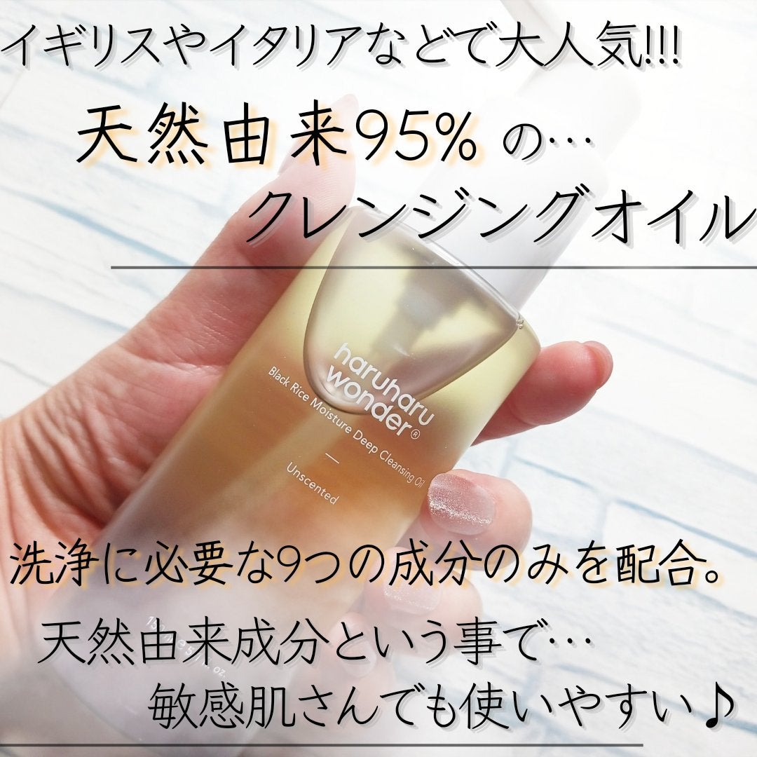 ブラックライス モイスチャー ディープクレンジングオイル/haruharu wonder/オイルクレンジングを使ったクチコミ(2枚目)