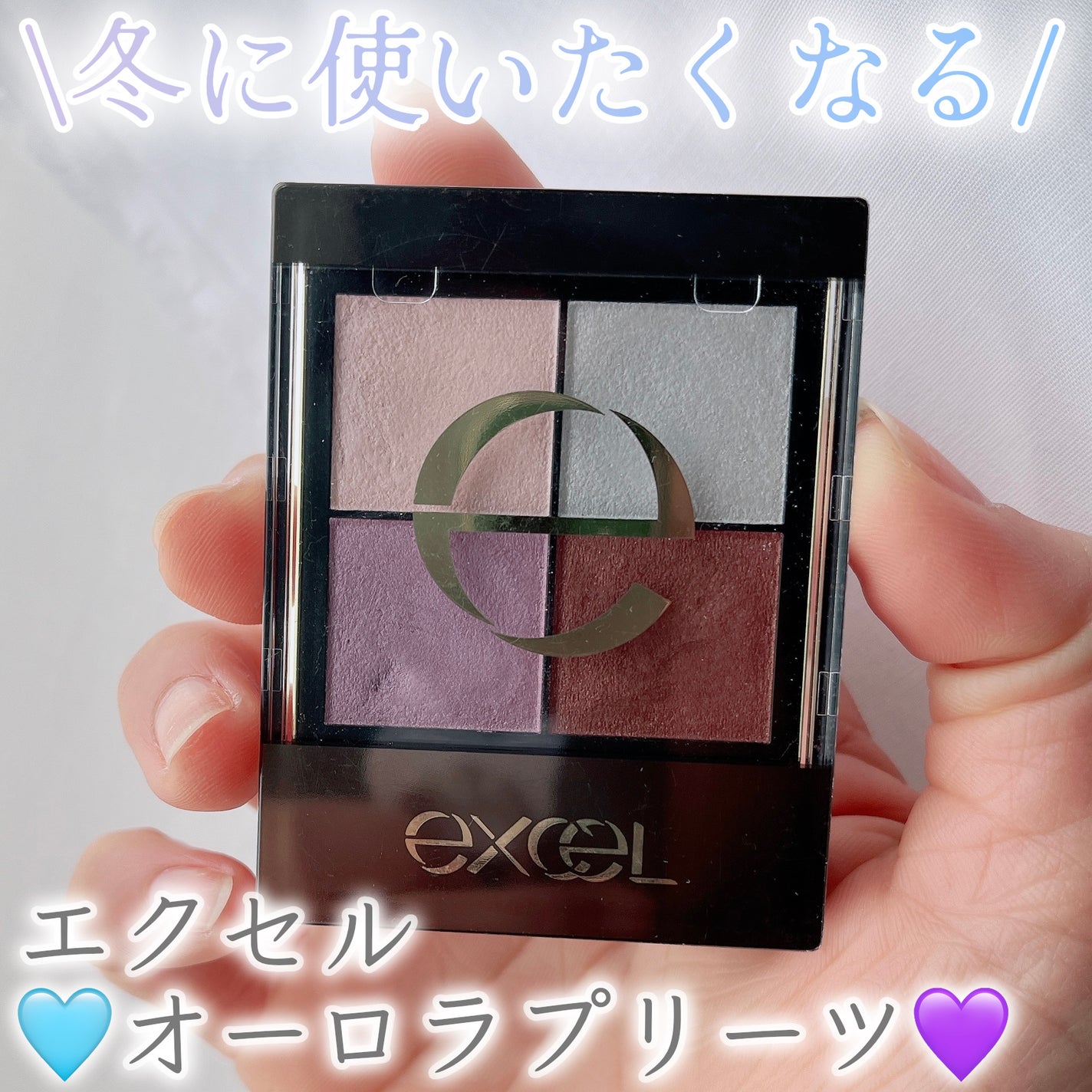 リアルクローズシャドウ/excel/アイシャドウパレットを使ったクチコミ(1枚目)