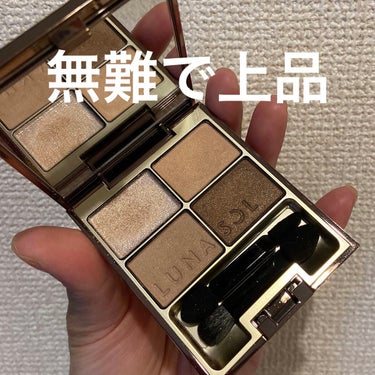 スキンモデリングアイズ 01 Beige Beige/LUNASOL/アイシャドウパレットを使ったクチコミ（1枚目）