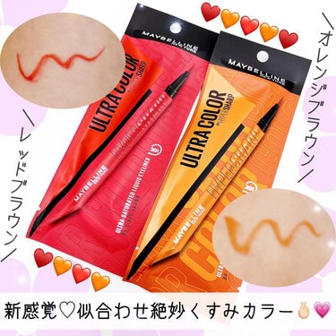 ウルトラカラー アイライナー BR-5 華やかな印象 レッドブラウン/MAYBELLINE NEW YORK/リキッドアイライナーを使ったクチコミ（1枚目）