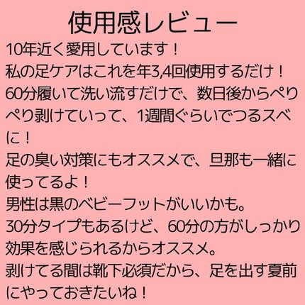 イージーパックDP60分タイプ/ベビーフット/レッグ・フットケアを使ったクチコミ(5枚目)