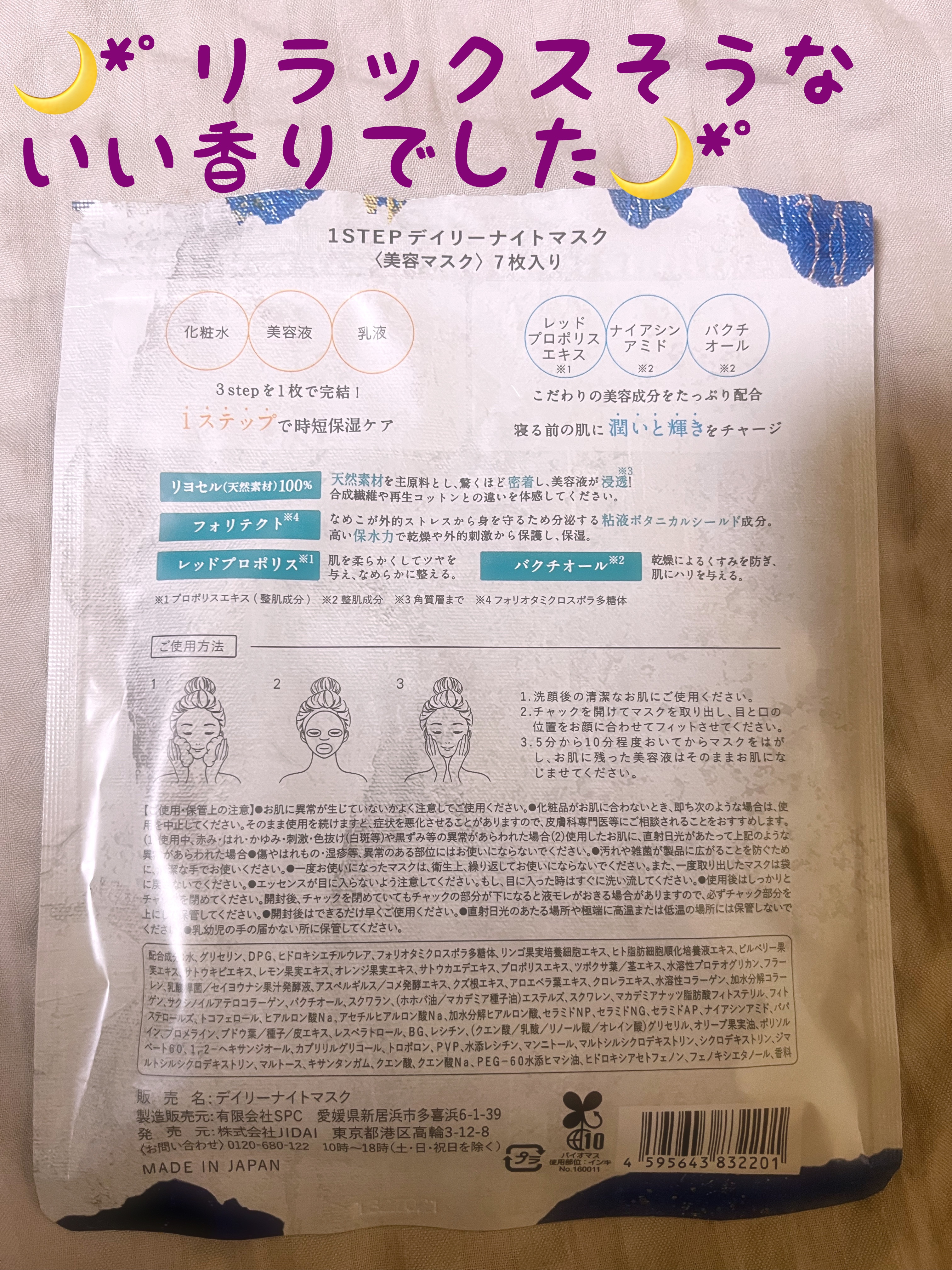 デイリーナイトマスク/You be YOU/シートマスク・パックを使ったクチコミ（2枚目）