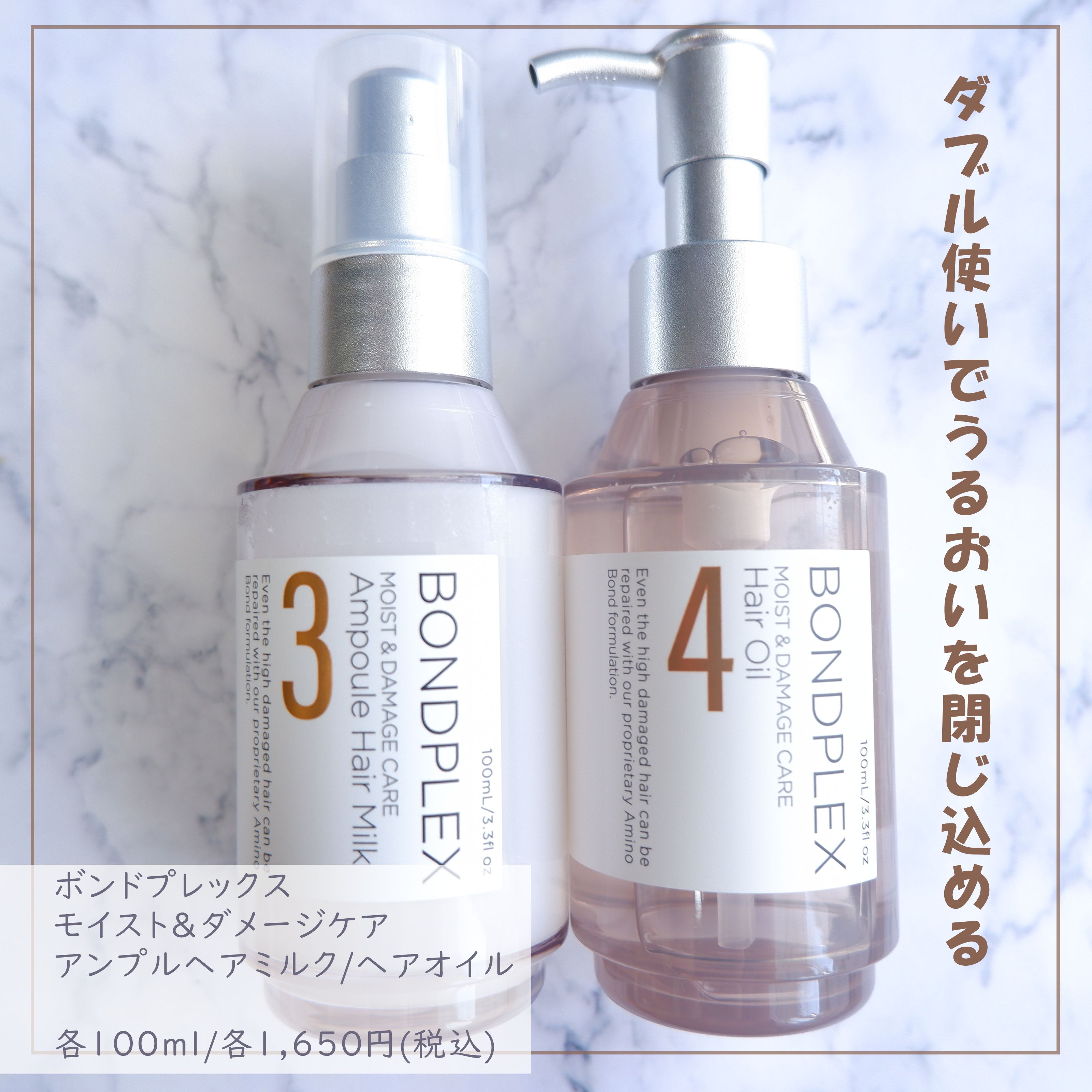 モイスト＆ダメージケア アンプルミルク/ボンドプレックス/ヘアミルクを使ったクチコミ（1枚目）