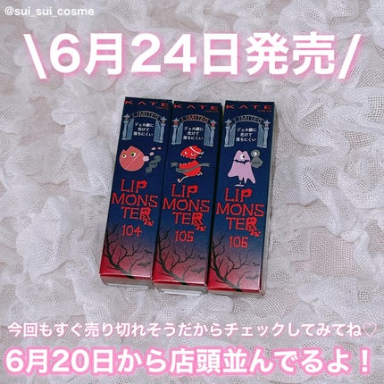 ケイト リップモンスター/KATE/口紅を使ったクチコミ(7枚目)