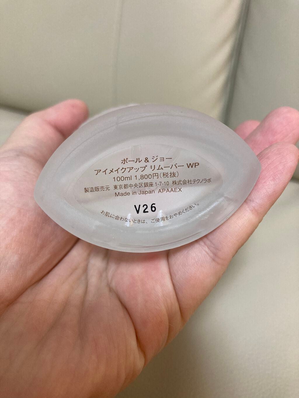 アイメイクアップ リムーバーWP/PAUL & JOE BEAUTE/ポイントメイクリムーバーを使ったクチコミ(2枚目)