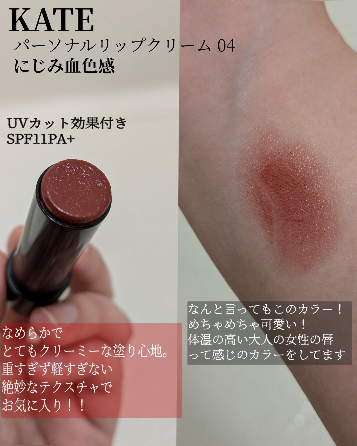 パーソナルリップクリーム/KATE/リップクリームを使ったクチコミ(2枚目)