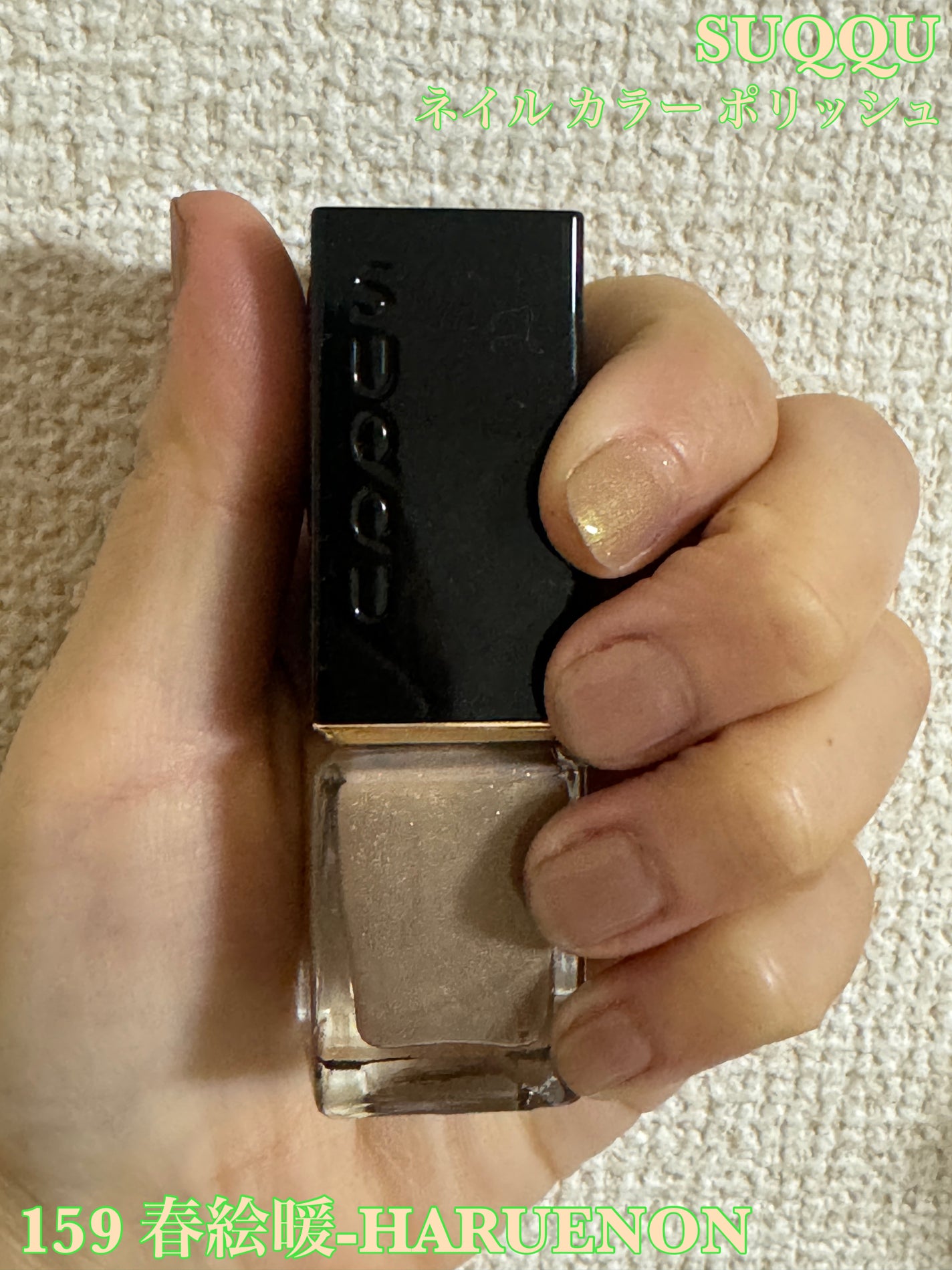 ネイル カラー ポリッシュ/SUQQU/マニキュアを使ったクチコミ(1枚目)