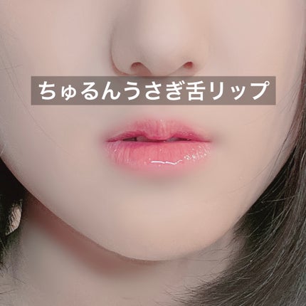 ジェリーリップグロス/JILL STUART/リップグロスを使ったクチコミ(1枚目)