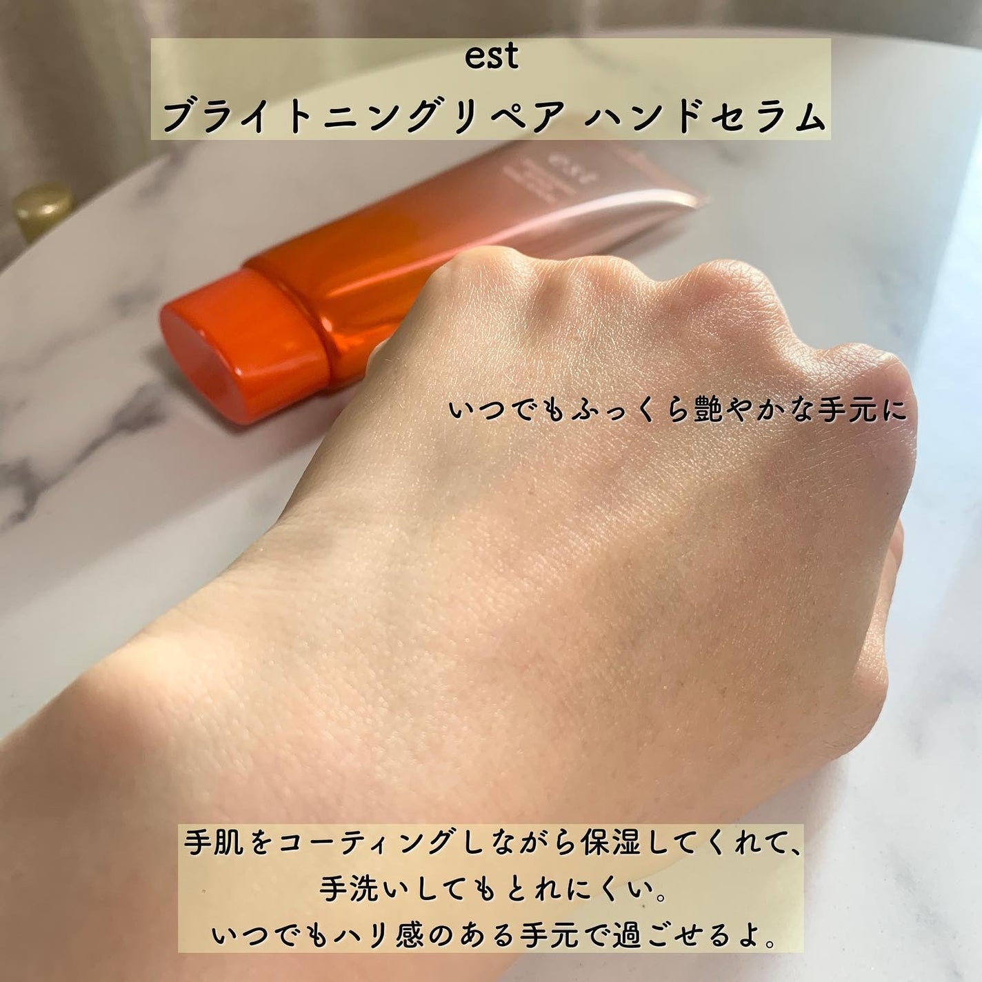 ブライトニング リペア ハンドセラム/est/ハンドクリームを使ったクチコミ(4枚目)