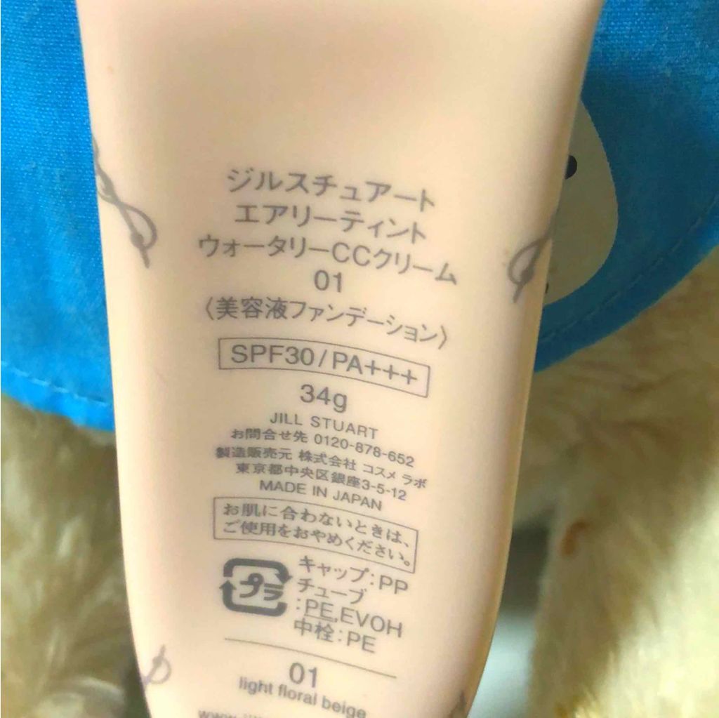 エアリーティント CCクリーム/JILL STUART/CCクリームを使ったクチコミ(2枚目)