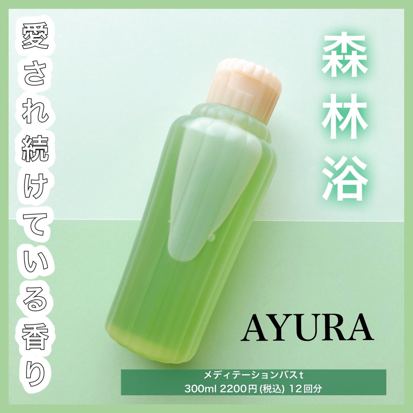 メディテーションバスt/AYURA/生薬系入浴剤を使ったクチコミ(1枚目)