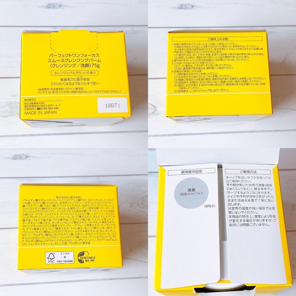 スムースクレンジングバーム/PERFECT ONE  FOCUS/クレンジングバームを使ったクチコミ（2枚目）