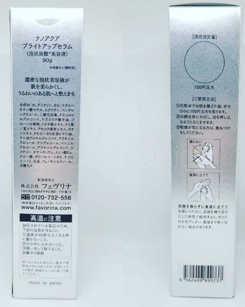 good.monitor on LIPS 「#株式会社フォーシーズHDさまより#FAVORINA(#フェ..」(2枚目)