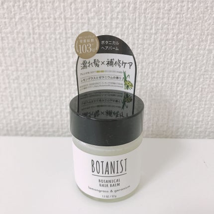 ボタニカルヘアバーム/BOTANIST/ヘアバームを使ったクチコミ(1枚目)