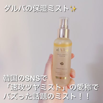 ダルバ ホワイトトリュフファーストスプレーセラム/ダルバ/ミスト状化粧水を使ったクチコミ(1枚目)