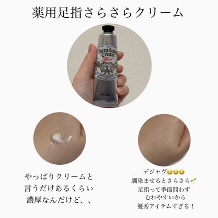 薬用さらさらクリーム/デオナチュレ/デオドラント・制汗剤を使ったクチコミ(3枚目)