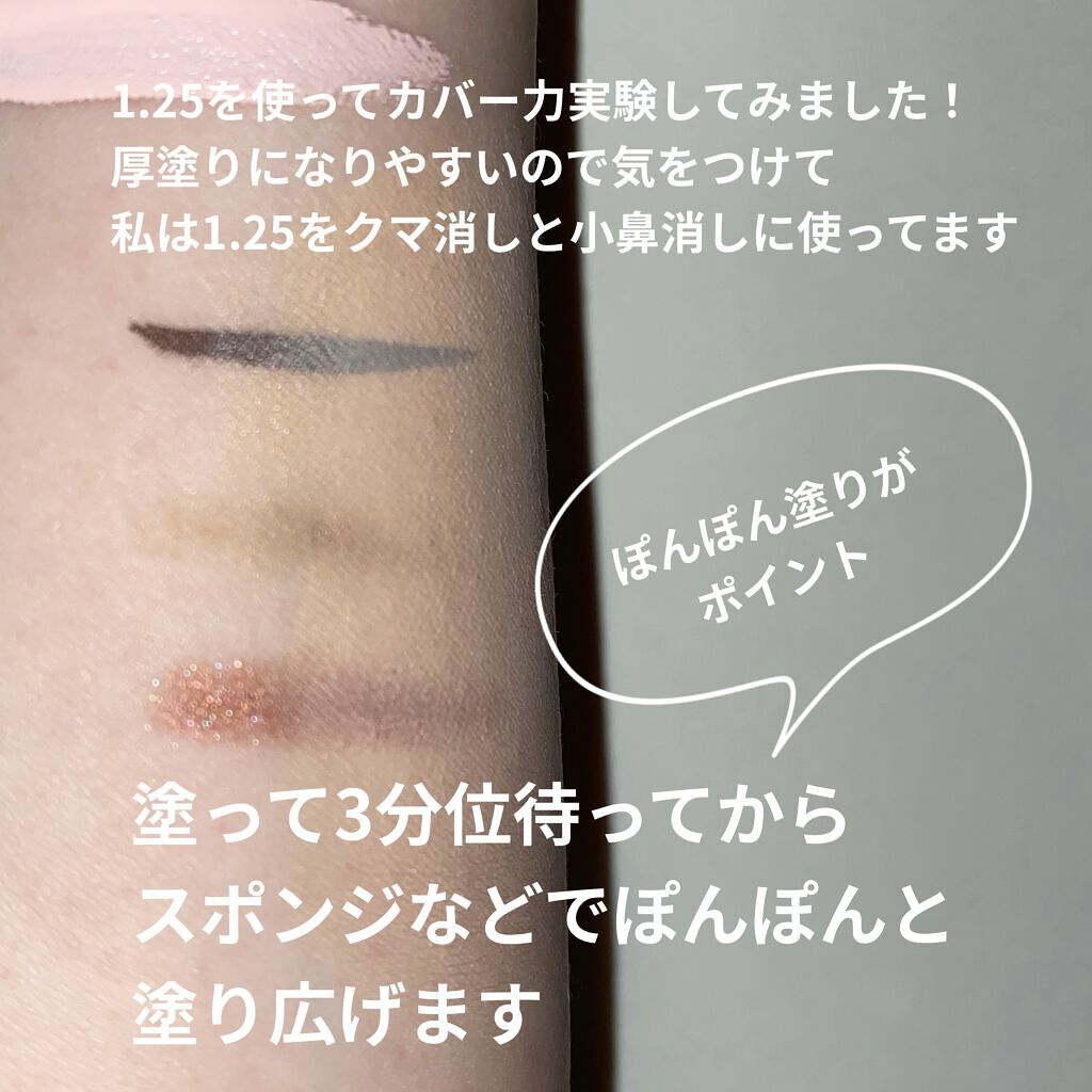 カバーパーフェクション チップコンシーラー/the SAEM/リキッドコンシーラーを使ったクチコミ（3枚目）