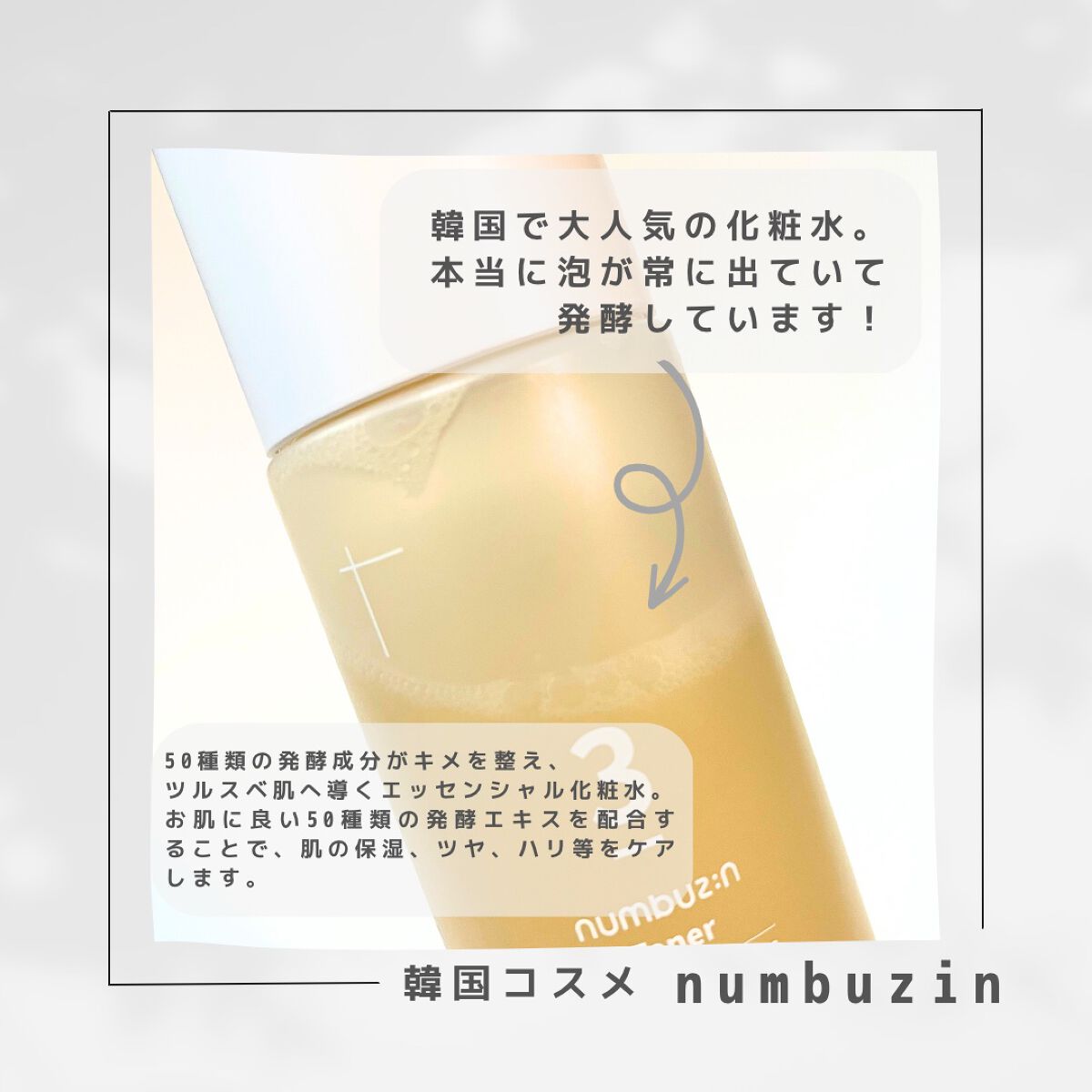 3番 うるツヤ発酵トナー/numbuzin/化粧水を使ったクチコミ（2枚目）