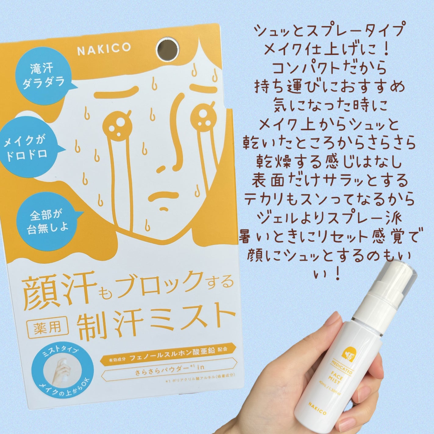 薬用制汗フェイスミスト/NAKICO/デオドラント・制汗剤を使ったクチコミ(3枚目)