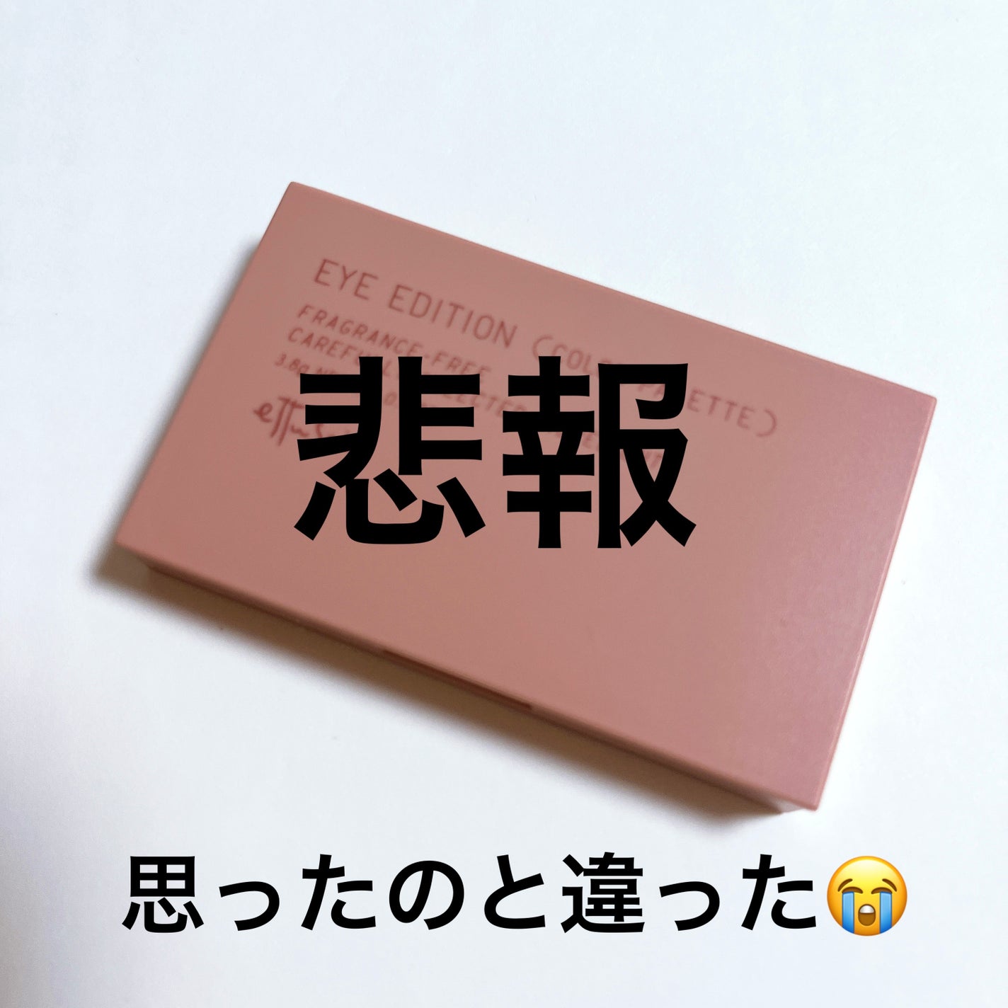 エテュセ アイエディション(カラーパレット)/ettusais/アイシャドウパレットを使ったクチコミ(1枚目)