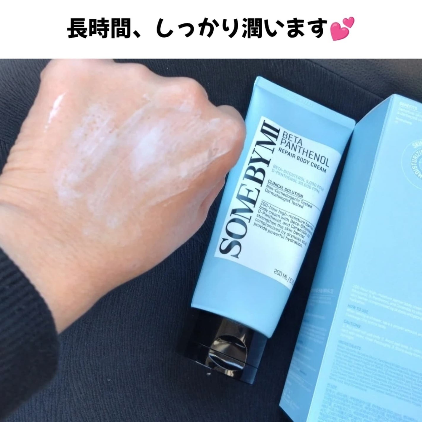 ベターパンテノールリペアボディクリーム/SOME BY MI/ボディクリームを使ったクチコミ(3枚目)
