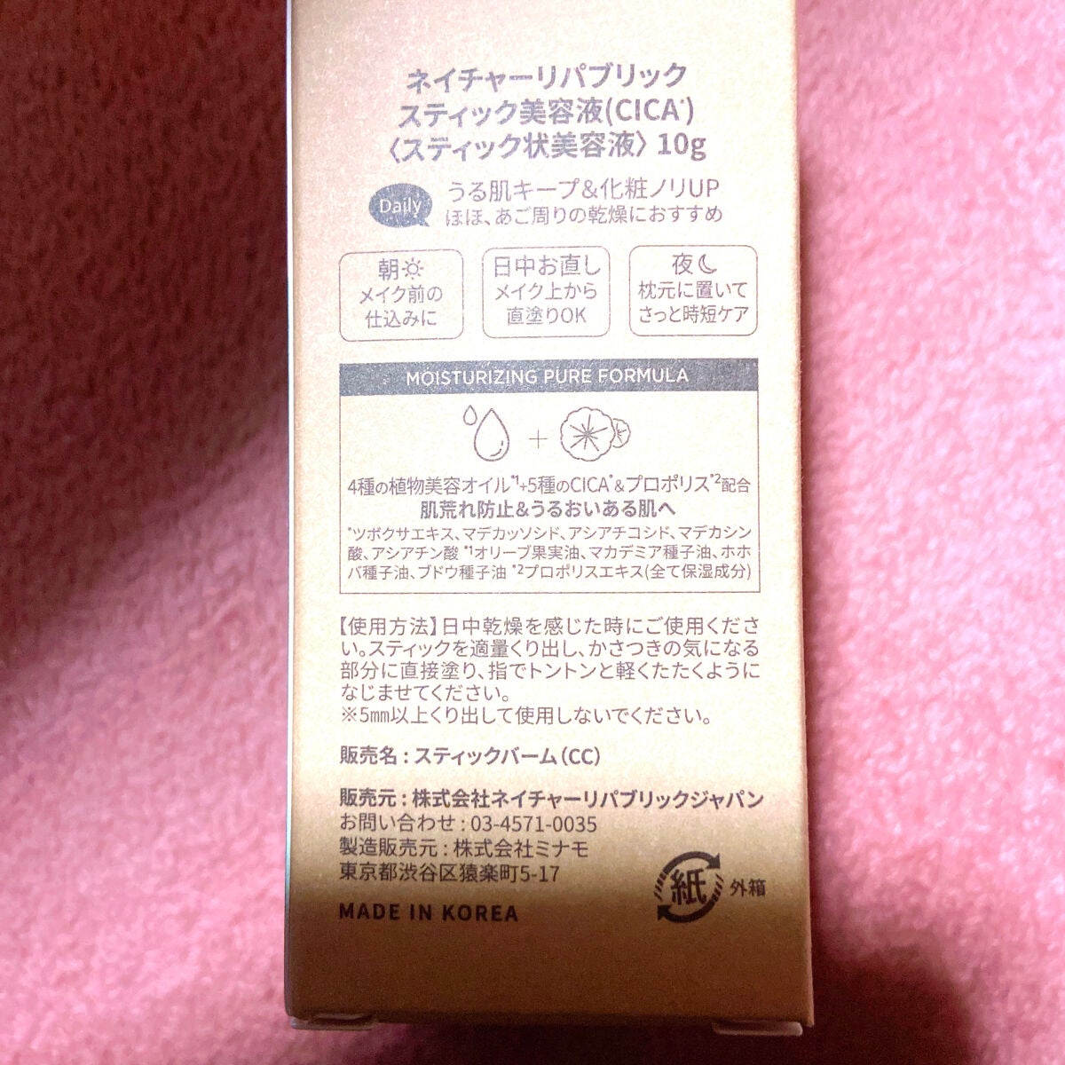 スティック美容液(CICA)/ネイチャーリパブリック/フェイスバームを使ったクチコミ(2枚目)