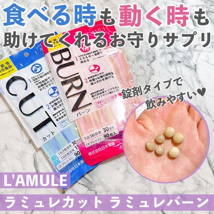 ラミュレ カット/日本薬健/ボディサプリメントを使ったクチコミ(1枚目)