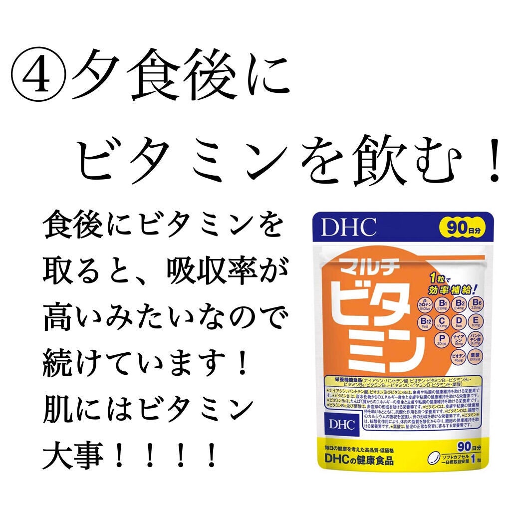 DHC マルチビタミン/DHC/美容サプリメントを使ったクチコミ(5枚目)