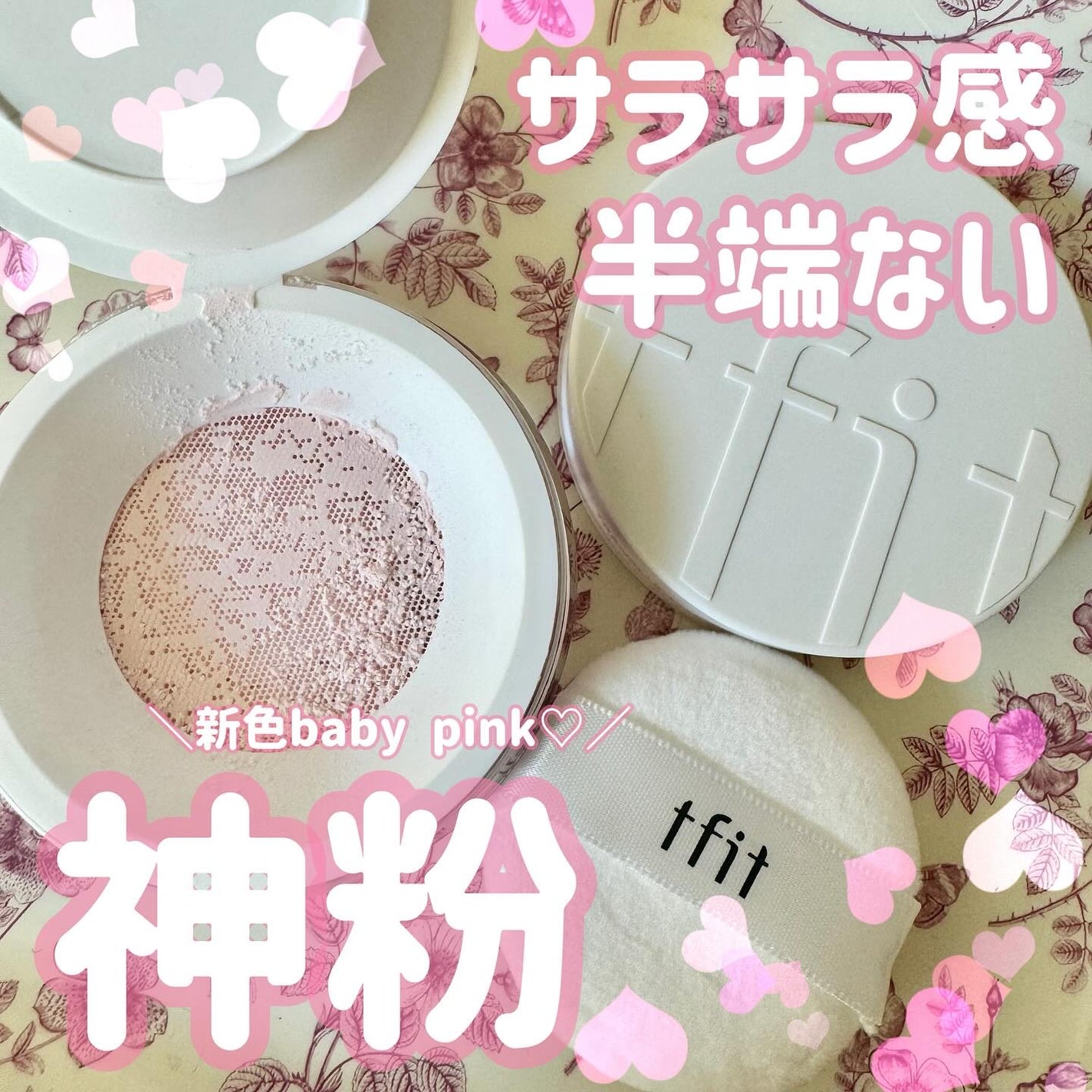 トランスルーセントセットフィニッシングパウダー/TFIT/ルースパウダーを使ったクチコミ(1枚目)