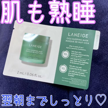 シカスリーピングマスク/LANEIGE/フェイスクリームを使ったクチコミ（1枚目）