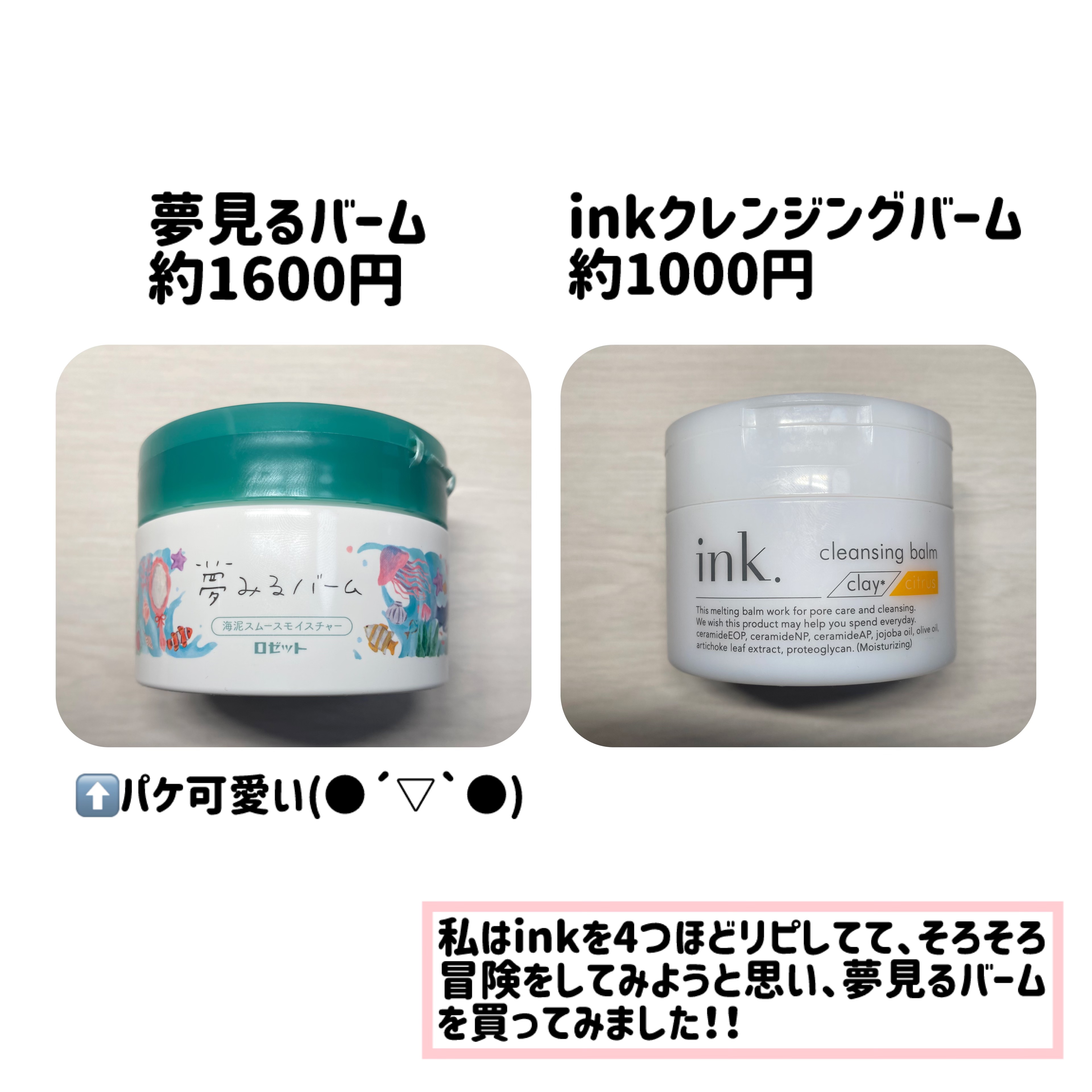 夢みるバーム 海泥スムースモイスチャー/ロゼット/クレンジングバームを使ったクチコミ（2枚目）