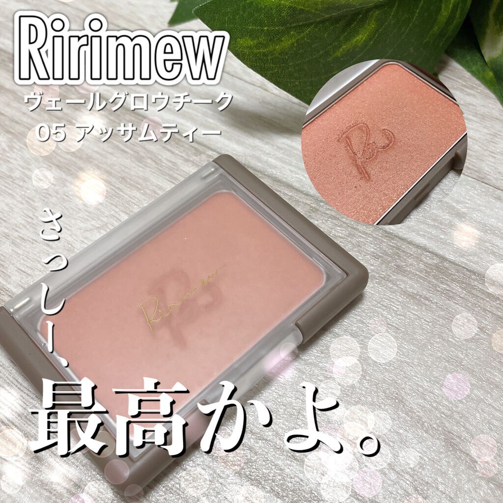 ヴェールグロウチーク/Ririmew/パウダーチークを使ったクチコミ(1枚目)
