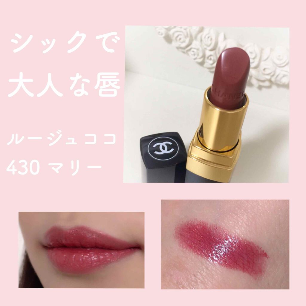 【2点セット】CHANEL アイシャドウパレット ルージュココ430 マリー ルージュ ココ|CHANELの口コミ - シャネル ルージュココ 430