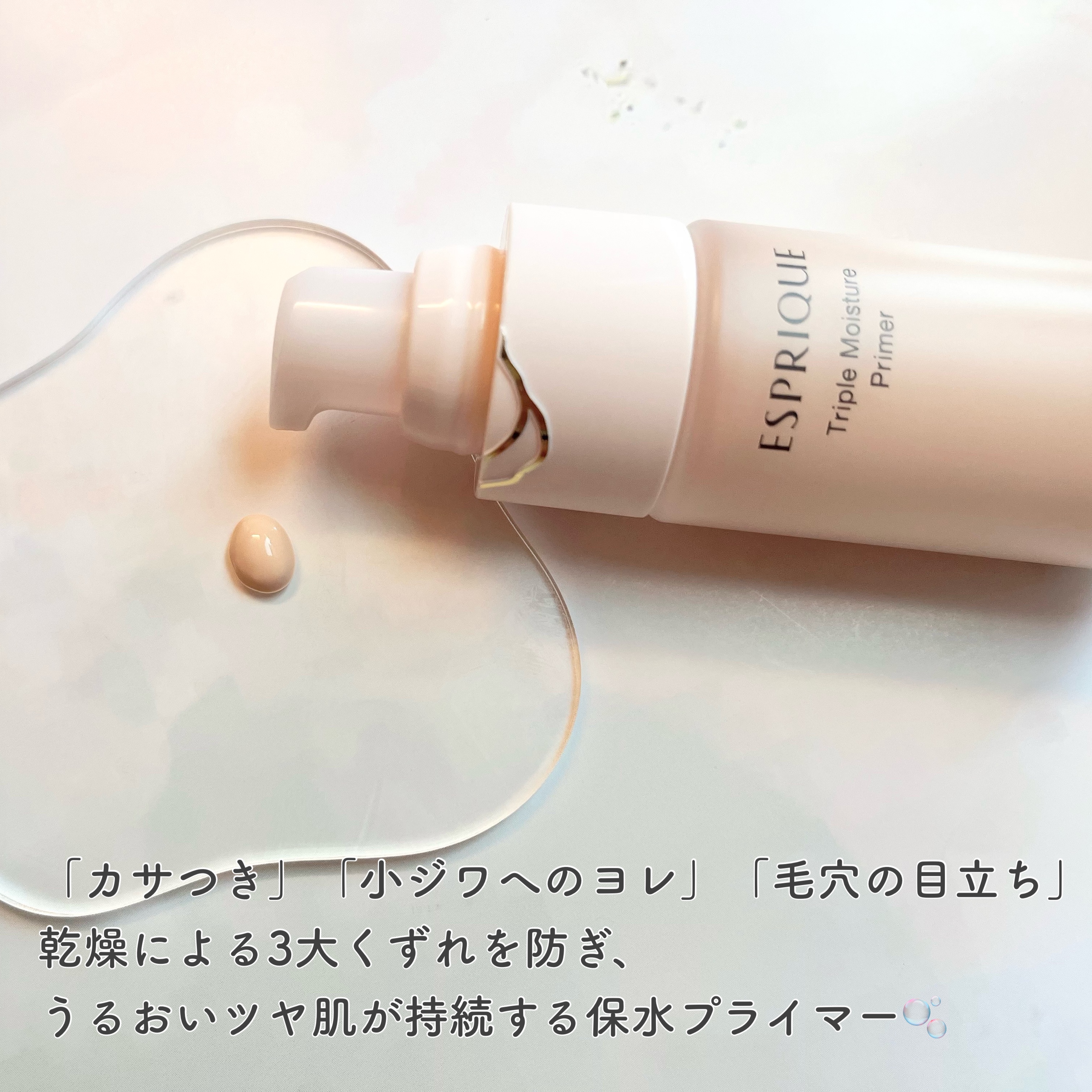 トリプル モイスチュア プライマー/ESPRIQUE/化粧下地を使ったクチコミ（2枚目）