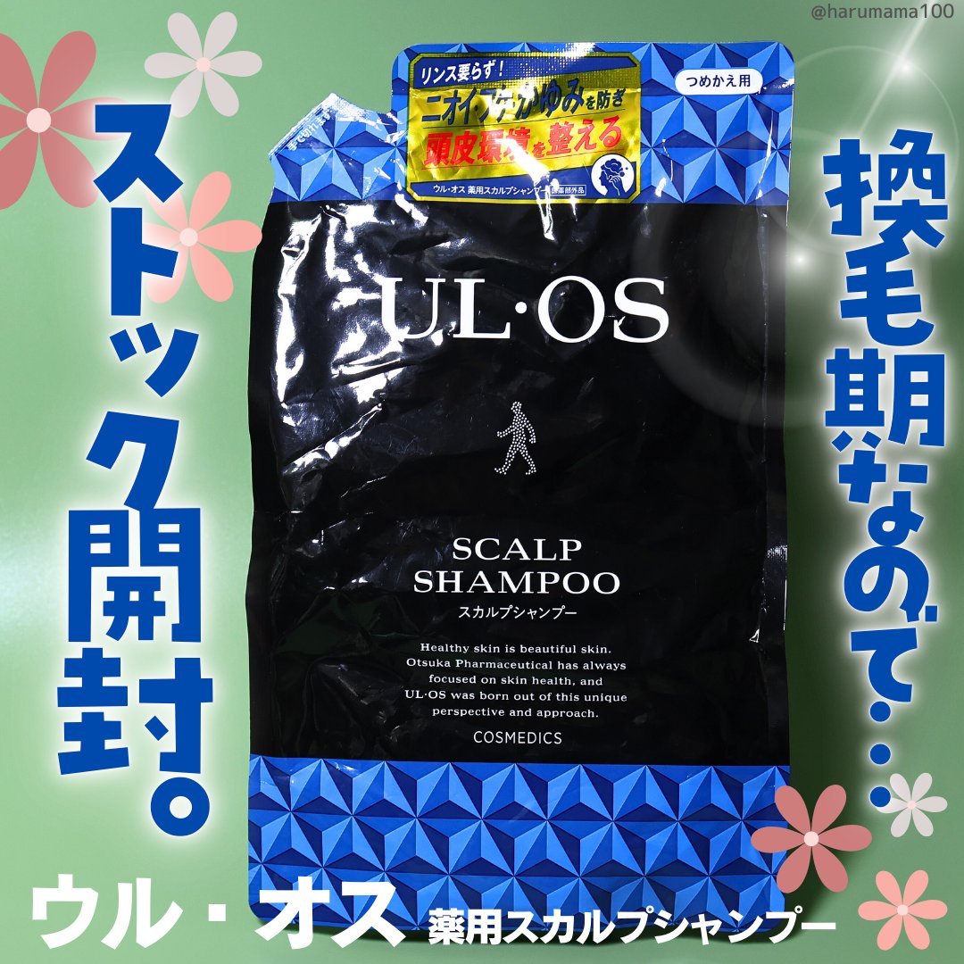 薬用スカルプシャンプー/UL・OS(ウル・オス)/市販シャンプーを使ったクチコミ（1枚目）